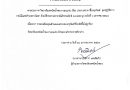 ประกาศวิทยาลัยเทคนิคน้ำพอง เรื่อง ยกเลิกประกาศ ประกวดราคาซื้อครุภัณฑ์ ชุดปฏิบัติการงานไม้และสำรวจทางโยธา ด้วยวิธีประกวดราคาอิเล็กทรอนิกส์ (e-bidding)